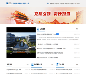 江苏有线数据网络有限责任公司