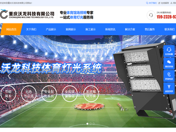 重庆体育照明