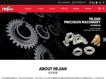 浙江和坚精密机械有限公司，机械，配件