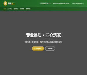 河南圣玉施工官网