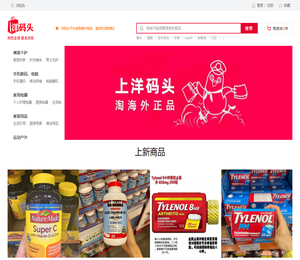 洋码头