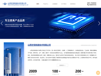 山西世恒铁路技术有限公司