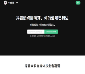 抖音雷达