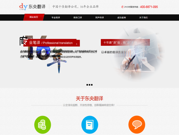 南京东央翻译公司