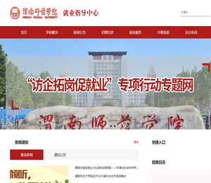 渭南师范学院就业信息网