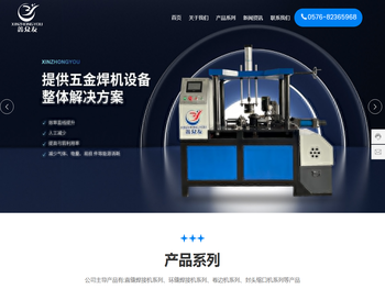 台州重友焊接科技有限公司