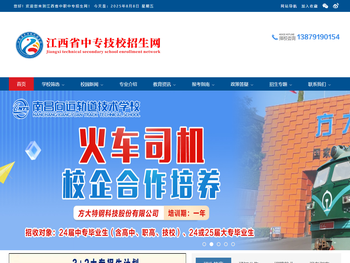 江西省中专技校招生网【官网】南昌中专招生学校,南昌铁路学校,江西中专技校,南昌公办中专学校,江西中招招生网,南昌职高招生