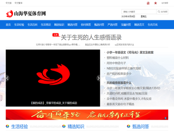 山海华夏体育网