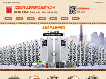 -北京日华上美装饰工程有限公司