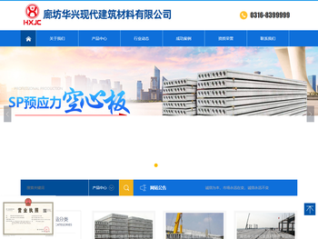 廊坊华兴现代建筑材料有限公司