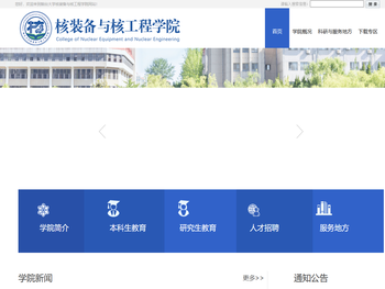 核装备与核工程学院