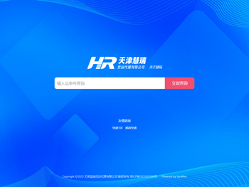 天津慧瑞货运代理有限公司