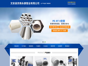 文安县京南永康管业有限公司