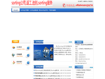 sorting公司,汽车零部件选别公司,第三方sorting服务,挑选公司,返工公司