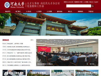 河南大学人事处