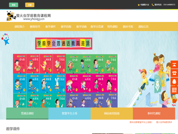 萤火虫学前教育课程网