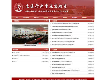 山东交通学院交通行业重点实验室