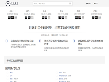 北京时间,北京时间校准几点几分几秒,在线时差换算
