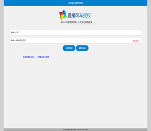 UID登记查询系统