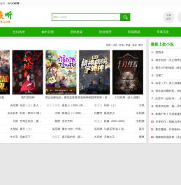有声小说，在线收听，轻轻松松免费听书