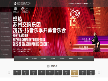 苏州文化艺术中心网站