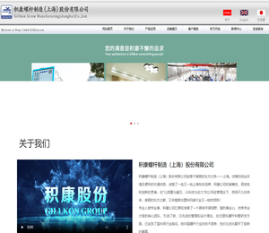 积康螺杆制造（上海）股份有限公司