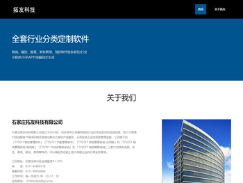 石家庄拓友科技