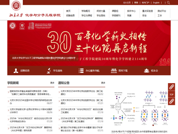北京大学化学与分子工程学院