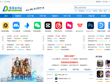 多多软件站