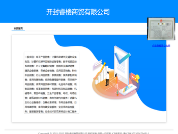 开封睿楼商贸有限公司