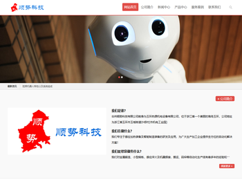 台州顺势科技有限公司