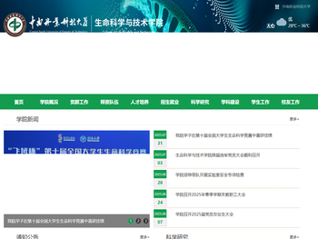 生命科学与技术学院