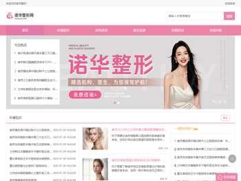 全国人气整形平台，专业解答您的每一个疑问，让美丽更轻松