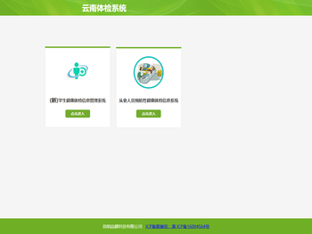 云南体检系统