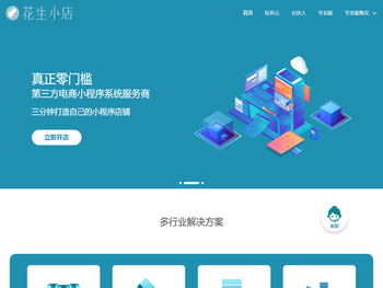 花生小店