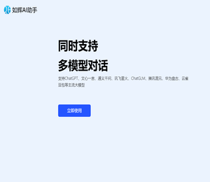 如辉AI助手