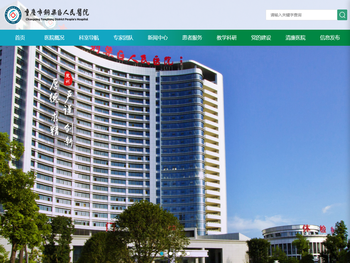 重庆市铜梁区人民医院