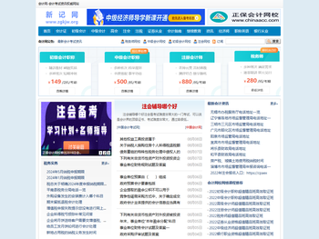会计网