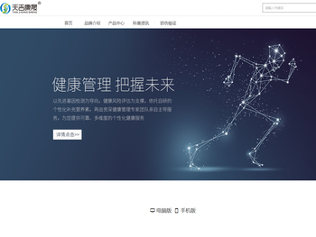 天吉康晟健康管理服务中心