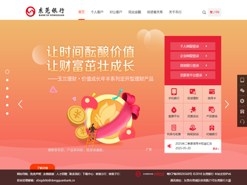 东莞银行股份有限公司欢迎您