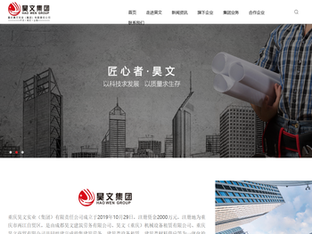 重庆昊文实业（集团）有限责任公司