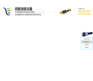 广东拓新涂装技术有限公司