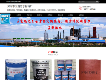 河间市五湖防水材料厂