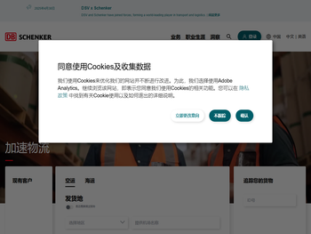 全球物流解决方案和供应链管理