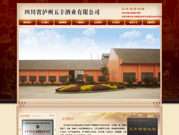泸州五丰酒业有限公司,五丰酒业,泸州酒业公司,泸州白酒贴牌,泸州原酒,泸州调味酒