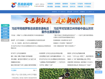 苍南新闻网