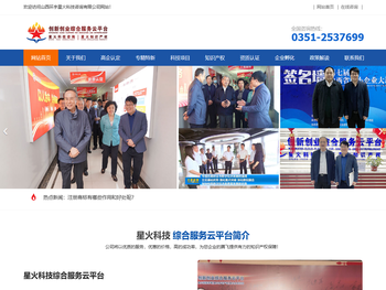 山西环宇星火科技咨询有限公司