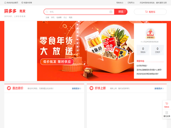 拼多多批发