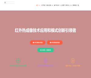 MTI医用红外热成像