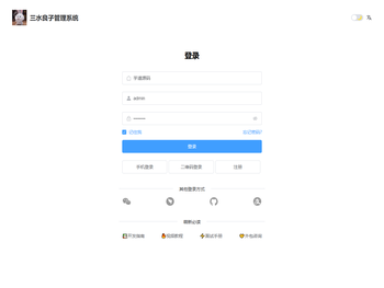 三水良子管理系统